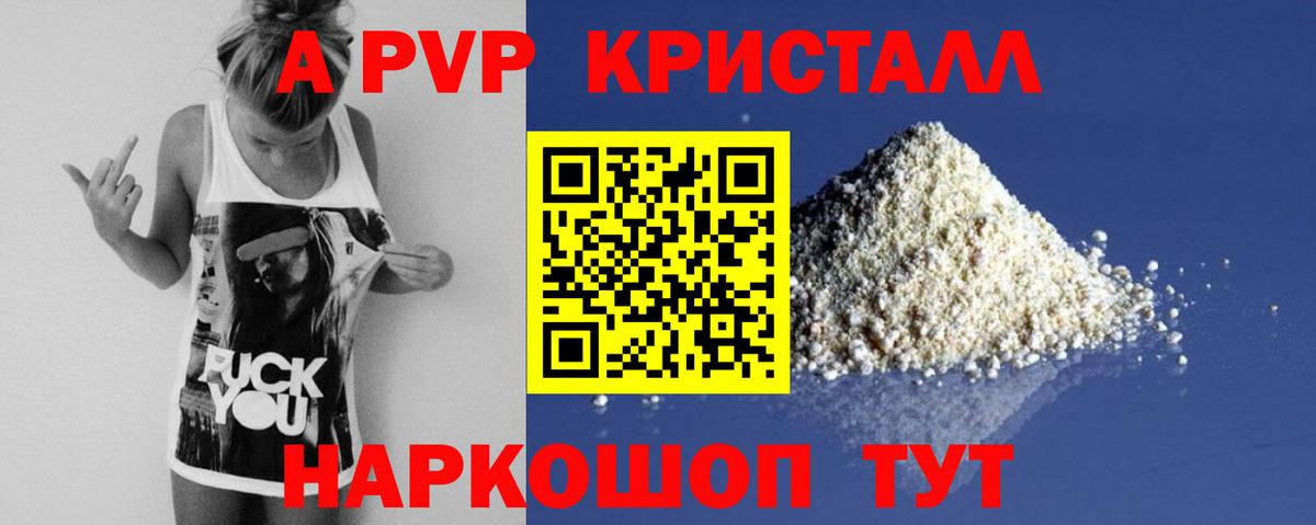 Рузаевка  A PVP мука  купить закладку  A PVP Соль  Вход с VPN 