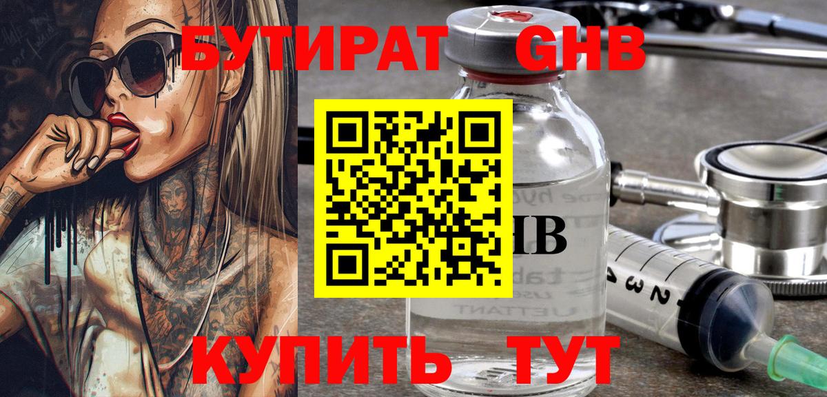 Бутират GHB  БУТИРАТ  Рузаевка  Вход с VPN 