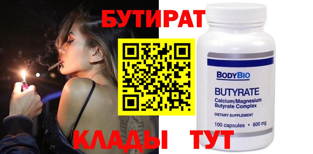 Бутират GHB Рузаевка