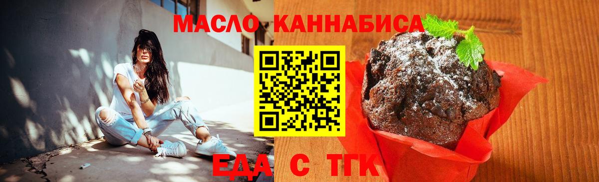 Еда ТГК марихуана  Вход с VPN  Рузаевка 
