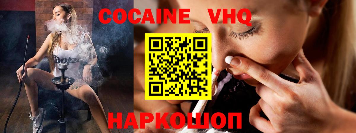 Cocaine VHQ Рузаевка